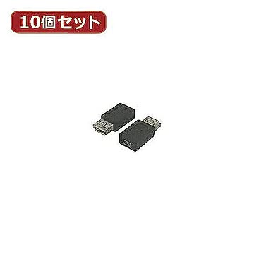 変換名人 10個セット USB A(メス)→miniUSB(メス) USBAB-M5BNX10 管理No. 4589452952434