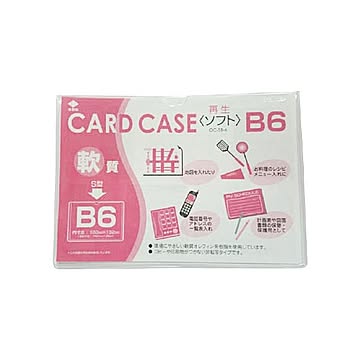 まとめ 小野由 軟質カードケースB6OC-SB-6 1枚  ×100セット