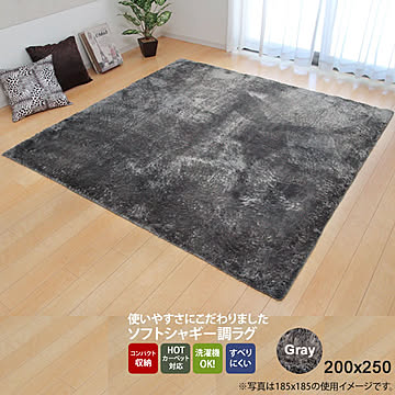 イケヒコ・コーポレーション シャギー調ラグ ラルジュ グレー 約200×250cm 3958709