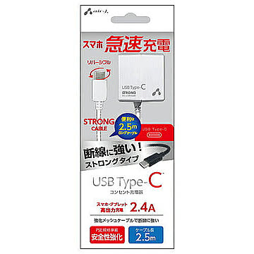 エアージェイ TYPE-C 2.4Aタイプ 2.5mケーブルACストロング充電器 WH AKJ-CTL24STGWH 管理No. 4526397974541