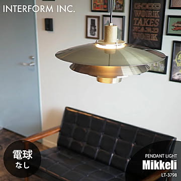 インターフォルム ミッケリ ペンダントライト LT-3798