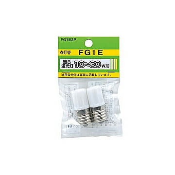 YAZAWA　グロー球 10?30形用 口金E17 2個パック　FG1E2P 管理No. 4966307300013