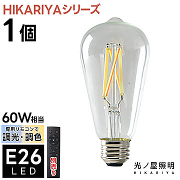HIKARIYAシリーズ 口金E26 LED電球 HIKARIYA-6WST64-E26 光ノ屋照明
