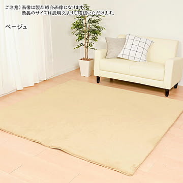 萩原 ラグ ラビットファータッチ ベージュ 約130×180cm