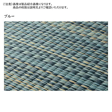 置き畳 倉敷II すき間のできにくい 82×82×2.5 同色9枚セット ブルー