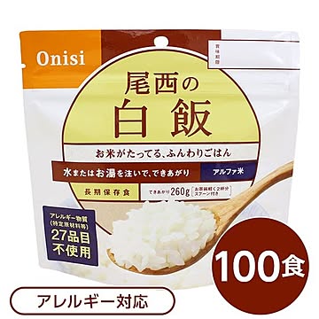 【尾西食品】 アルファ米/保存食 【白飯 100ｇ×100個セット】 日本災害食認証 日本製 〔非常食 アウトドア 備蓄食材〕【代引不可】