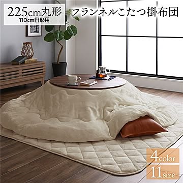 厚掛け こたつ布団 単品 【円形 無地 ベージュ 約直径225cm 】 リバーシブル 抗菌防臭 洗える オールシーズン 防滑 床暖房対応