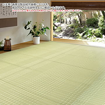 受注生産 洗える い草風 カーペット 涼風 本間 1帖 長方形 95.5x191cm 萩原