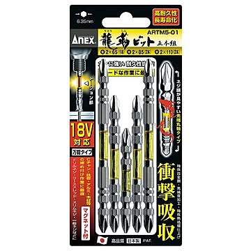 ANEX ARTM5-01 龍靭ビット5本組