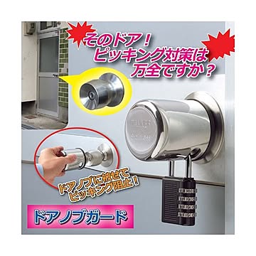 田邊金属工業所 ドアノブガード 809775【送料無料】