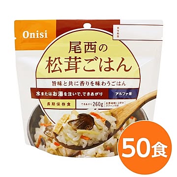 【尾西食品】 アルファ米/保存食 【松茸ごはん 100ｇ×50個セット】 日本災害食認証 日本製 〔非常食 アウトドア 備蓄食材〕【代引不可】