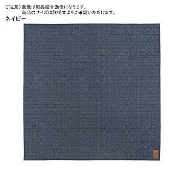 萩原 ココン スウェットラグ 洗濯機可 ネイビー 約190×190cm