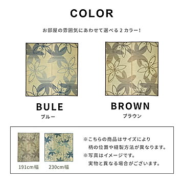 フェアリー い草センターラグ 191×250 ブルー 裏貼り