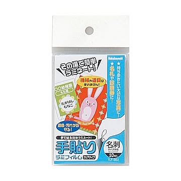 （まとめ）ナカバヤシ 手貼りラミフィルム名刺サイズ対応 TLF-002 1パック（10枚）【×20セット】
