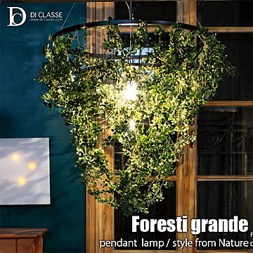 【受注生産】DI CLASSE ディクラッセ Nature -Foresti grande pendant lamp- フォレスティ グランデ ペンダントランプ LP2360GR ペンダントライト