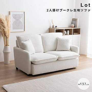 Lot（ロット） 2人掛けブークレ生地ソファ m13488