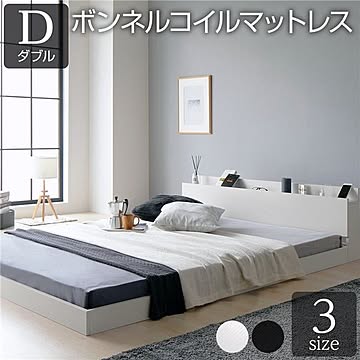 ダブルベッド 木製ロータイプ 宮付き棚付きコンセント付き ボンネルコイルマットレス付き ホワイト