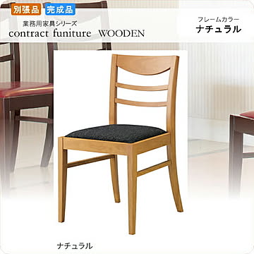 ダイニングチェアー 椅子 イス SH435 スカレッタ ナチュラル 業務用家具シリーズ WOODEN（ウッド）  店舗 施設 コントラクト