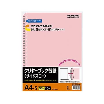 コクヨ クリヤーブック替紙サイドスローA4タテ 2・4・30穴 ピンク ラ-70NP 1セット200枚：10枚×20パック