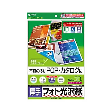 (まとめ)サンワサプライ カラーレーザー用フォト光沢紙・厚手 LBP-KAGNA4N×5セット