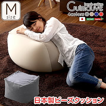 おしゃれなキューブ型ビーズクッション・日本製（Mサイズ）カバーがお家で洗えます | Guimauve-ギモーブ- ブルー グレー ベージュ レッド ゆったり 大きい プレゼント ギフト