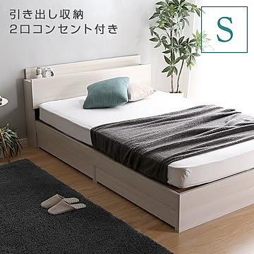 棚 コンセント付き 収納 チェストベッド シングルサイズ 【Pukia -プキア-】【OG】