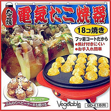電気たこやき器 ベジタブル 18個焼き レッド GD-K18-R