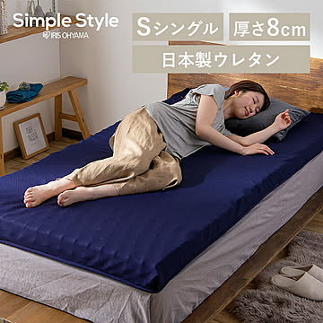 アイリスオーヤマ セブンフィットマットレス UMPZ78-S 8cm ネイビー