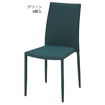 あずま工芸 アシュリー スタッキングチェア 4脚 グリーン 完成品 幅430x奥行500x高さ880mm