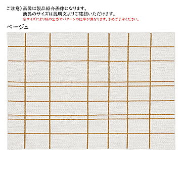 ラグ リネア インド製 160x230cm プレーベル