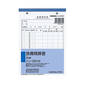 (まとめ) コクヨ 社内用紙 旅費精算書 B6 2穴50枚 シン-251N 1セット（5冊）  【×30セット】