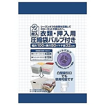 50個セット 衣類 圧縮袋 2枚入 バルブ付き 掃除機対応 押し入れ クローゼット 衣類収納