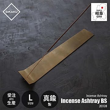 SIKAKU シカク Incense Ashtray BS -L- インセンスアッシュトレー ブラス L 20328 お香灰受け お香灰皿 アッシュプレート 真鍮 アイアン雑貨