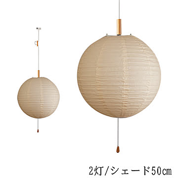 ペンダントライト ペーパーシェード 口金E26 2灯 50cm hrbrgyp006-u-502 光ノ屋照明 【ソケットコード付き】