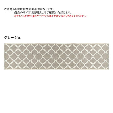 キッチンマット モロッカン 45x120cm カキウチ