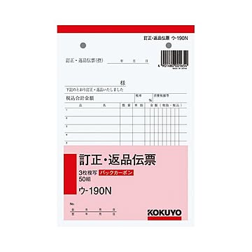 (まとめ）訂正・返品伝票 3枚複写 バックカーボン B6・タテ型 50組 10冊【×3セット】