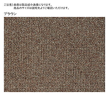 カーペット デイル 国産 江戸間10畳 長方形 352x440cm プレーベル