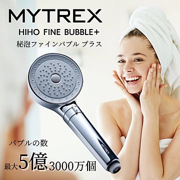 MYTREX FINEBUBBLE+ ナノバブルシャワーヘッド