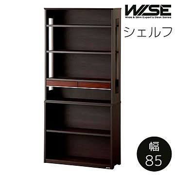 KOIZUMI ワイズ KWB-653 BW ハイシェルフ 幅85 奥行29.2 高さ180 ダークブラウン色 小引出付 木製 ラック 本収納 リビング 書斎 シンプル モダン 美しい木目 送料込み