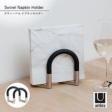 Umbra アンブラ スウィーベル ナプキンホルダー Swivel Napkin Holder ナプキンホルダー 紙ナプキン スタンド キッチン ペーパーホルダー