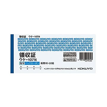 (まとめ) コクヨ BC複写領収証（バックカーボン） 紙幣判 ヨコ型 ヨコ書 50組 ウケ-107N 1セット（10冊）  【×10セット】