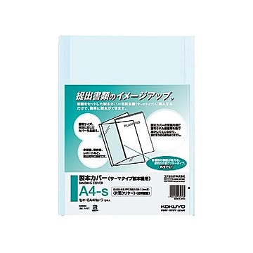 コクヨ 製本カバー 片面クリヤーA4タテ 青 9mm厚 セキ-CA4NB-9 1セット（100冊：10冊×10パック）