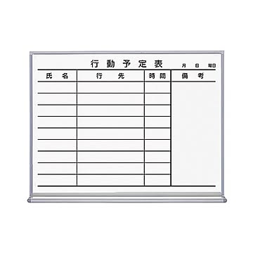 コクヨ ホワイトボード ホーロータイプ行動予定9名 600×66×462mm FB-152KWNC 1枚