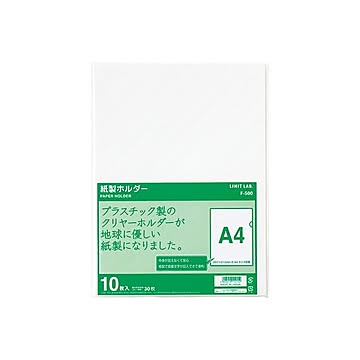 （まとめ） LIHIT LAB 紙製ホルダー A4 10枚入 【×20セット】