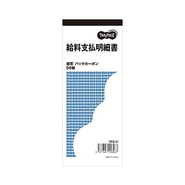 (まとめ) TANOSEE 給料支払明細書 2枚複写 バックカーボン 50組 1セット（10冊）  【×10セット】
