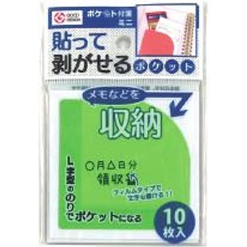 ポケット付箋 ミニ グリーン 10枚入り【10個セット】 9S-256【代引不可】