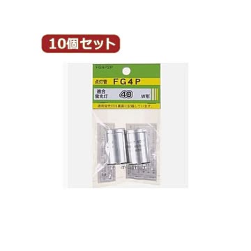 （まとめ）YAZAWA 10個セット グロー球40W型用2個入口金P21 FG4P2PX10【×2セット】
