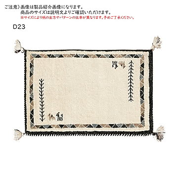 ギャッベ 玄関マット GABBEH インド製 70x120cm 萩原