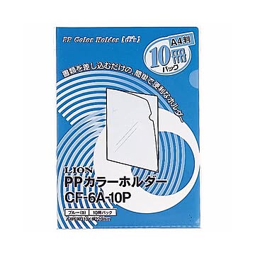 （まとめ）ライオン事務器PPカラーホルダー(エール) A4 厚さ0.18mm ブルー CF-6A-10P 1パック(10枚) 【×10セット】