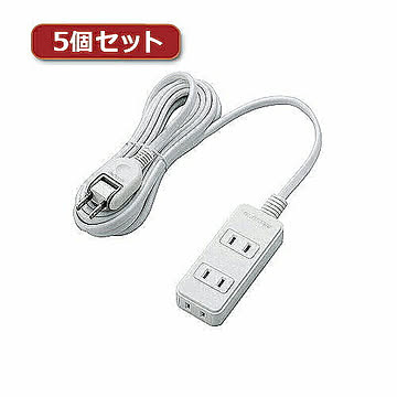 5個セットエレコム ほこりシャッター付き電源タップ T-ST02-22330WH T-ST02-22330WHX5 管理No. 4589452987443